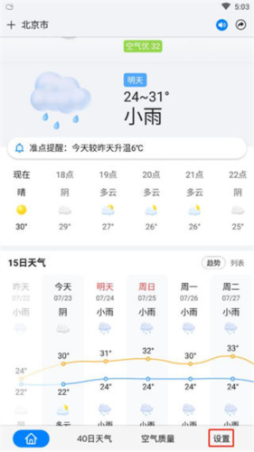准点天气app怎么开启重要天气消息提醒2