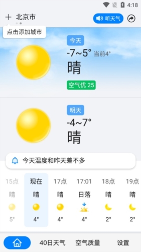 准点天气app宣传图