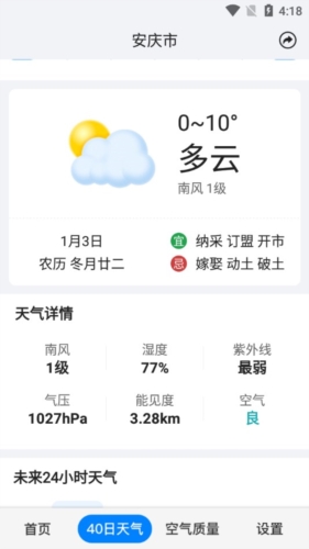 准点天气app亮点