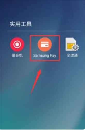 samsung pay国行版图片3