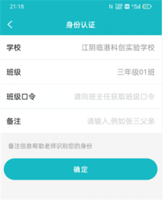 江阴智慧云校app怎么注册7