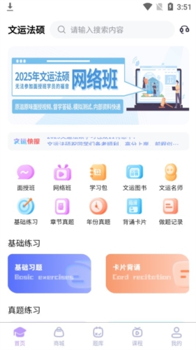 文运法硕app宣传图
