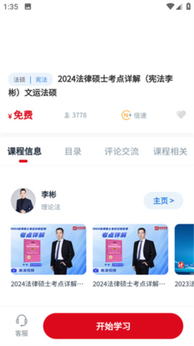 文运法硕app使用教程2