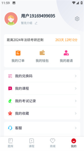 文运法硕app使用教程4