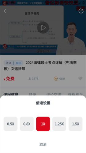 文运法硕app使用教程3