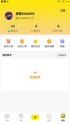 租号王app怎么用2