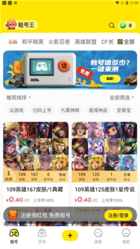 租号王app怎么用3