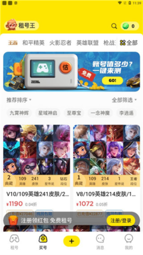 租号王app怎么用4