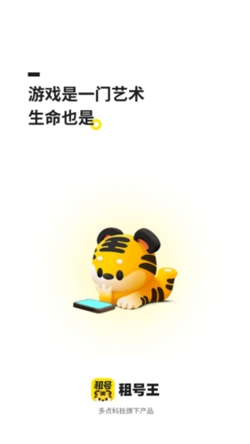 租号王app宣传图