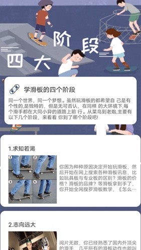 滑行无界app截图4