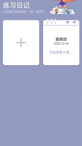 滑行无界app截图2