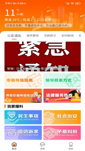 暖心舒兰app截图1