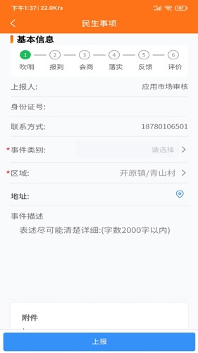 暖心舒兰app截图3