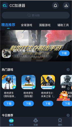 cc加速器app