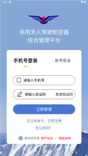 uom无人机实名登记app官方版图片4
