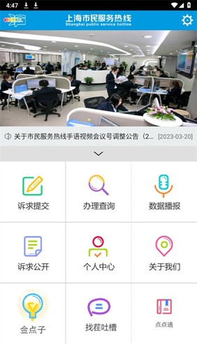 12345上海app截图2