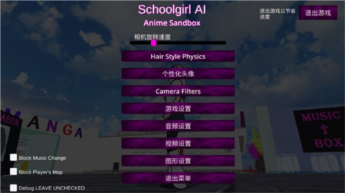 女子校园模拟器怎么设置中文4