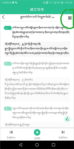 藏文驾考App怎么搜索题目2