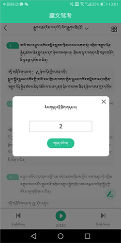 藏文驾考App怎么搜索题目3