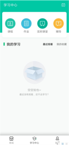 伯索云学堂app使用教程1