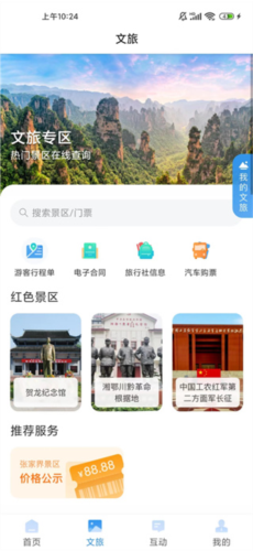 我的张家界app使用指南5