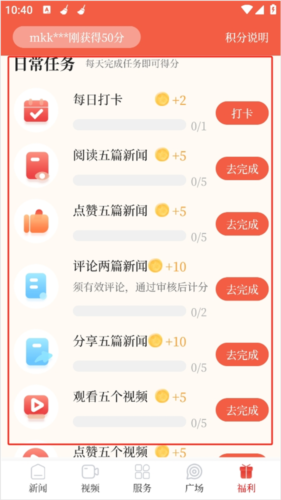 中山Plus app怎么获得积分3