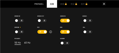 Protake安卓破解版使用教程4