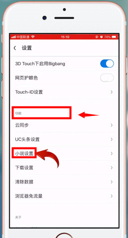 UC浏览器使用教程10