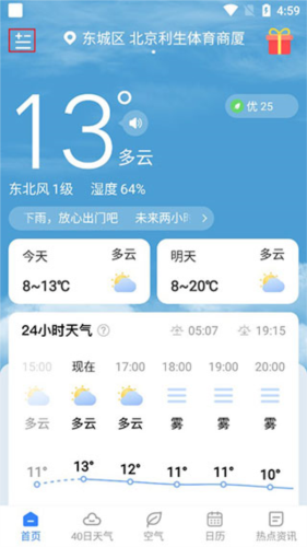 时雨天气app如何添加新城市1