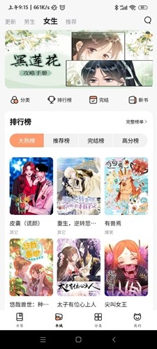 猫呜漫画官方正版app截图4