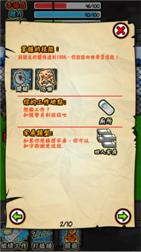 监狱生活rpg新手攻略1