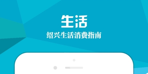 绍兴E网app1