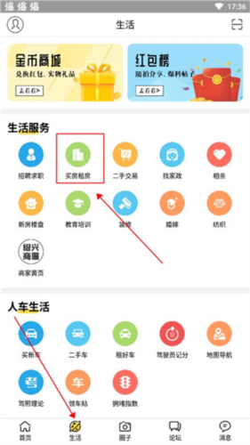 绍兴E网app如何发布租房信息1