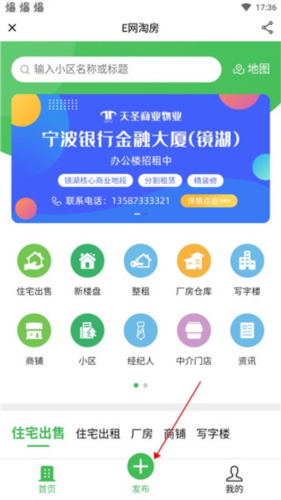 绍兴E网app如何发布租房信息2
