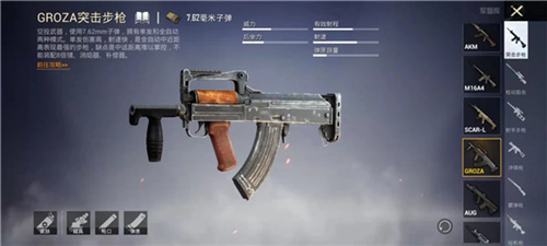 PUBGMobile空投武器推荐2