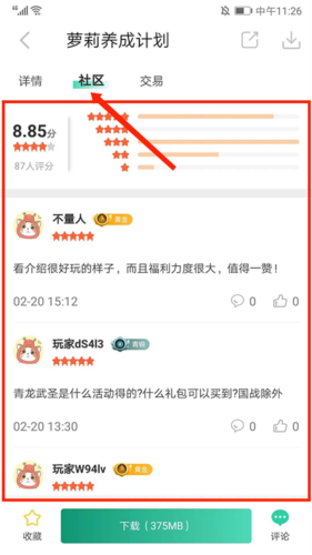 爱趣游戏盒子app怎么用7