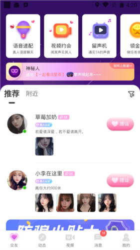 一花交友app宣传图