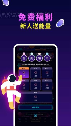 快落星球推币APP截图3