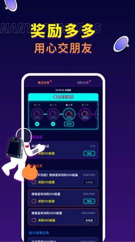 快落星球推币APP截图4