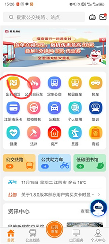 全澄通app官方版怎么查询公交地点1