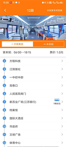 全澄通app官方版怎么查询公交地点3