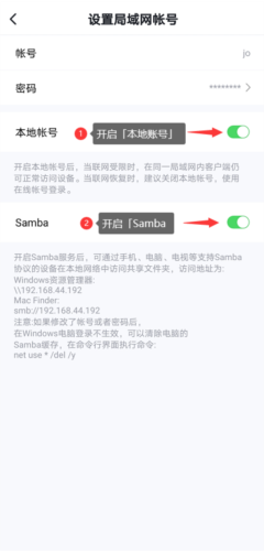 绿联私有云官方版怎么开启Samba功能4