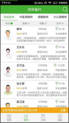 宜生健康官方版图片6