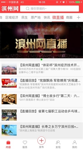 滨州网app