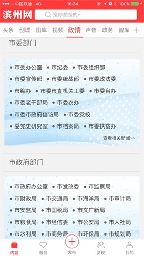 滨州网app