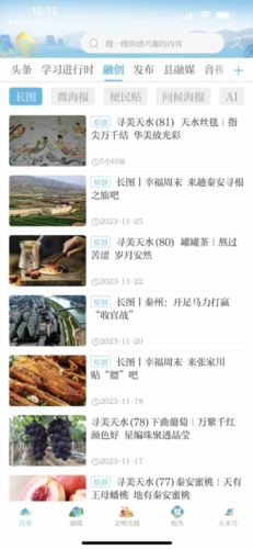 甘肃新天水app宣传图