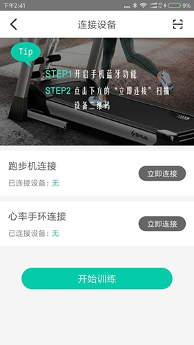 舒华运动app图片4