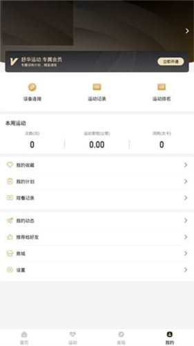 舒华运动app图片10