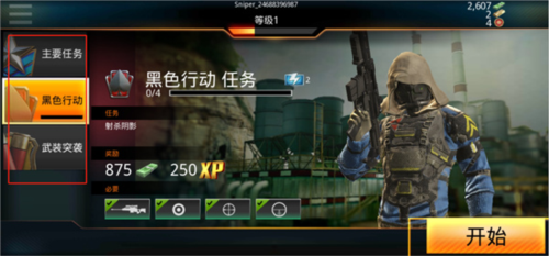 Kill Shot Bravo新手攻略2