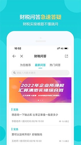 正保会计网校app截图3